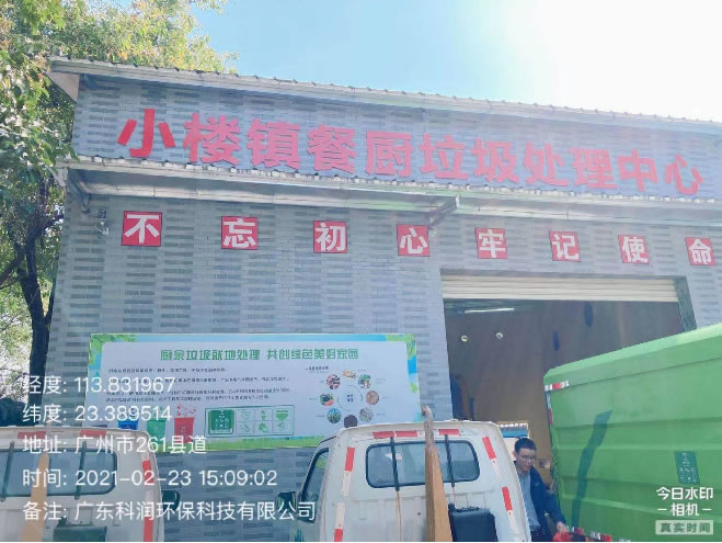 增城市小樓鎮餐廚垃圾處理項目